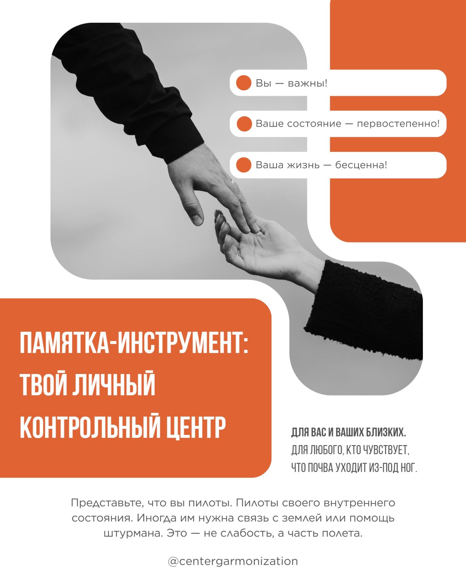   Рассказываем о том, как помочь себе и близким в трудную минуту