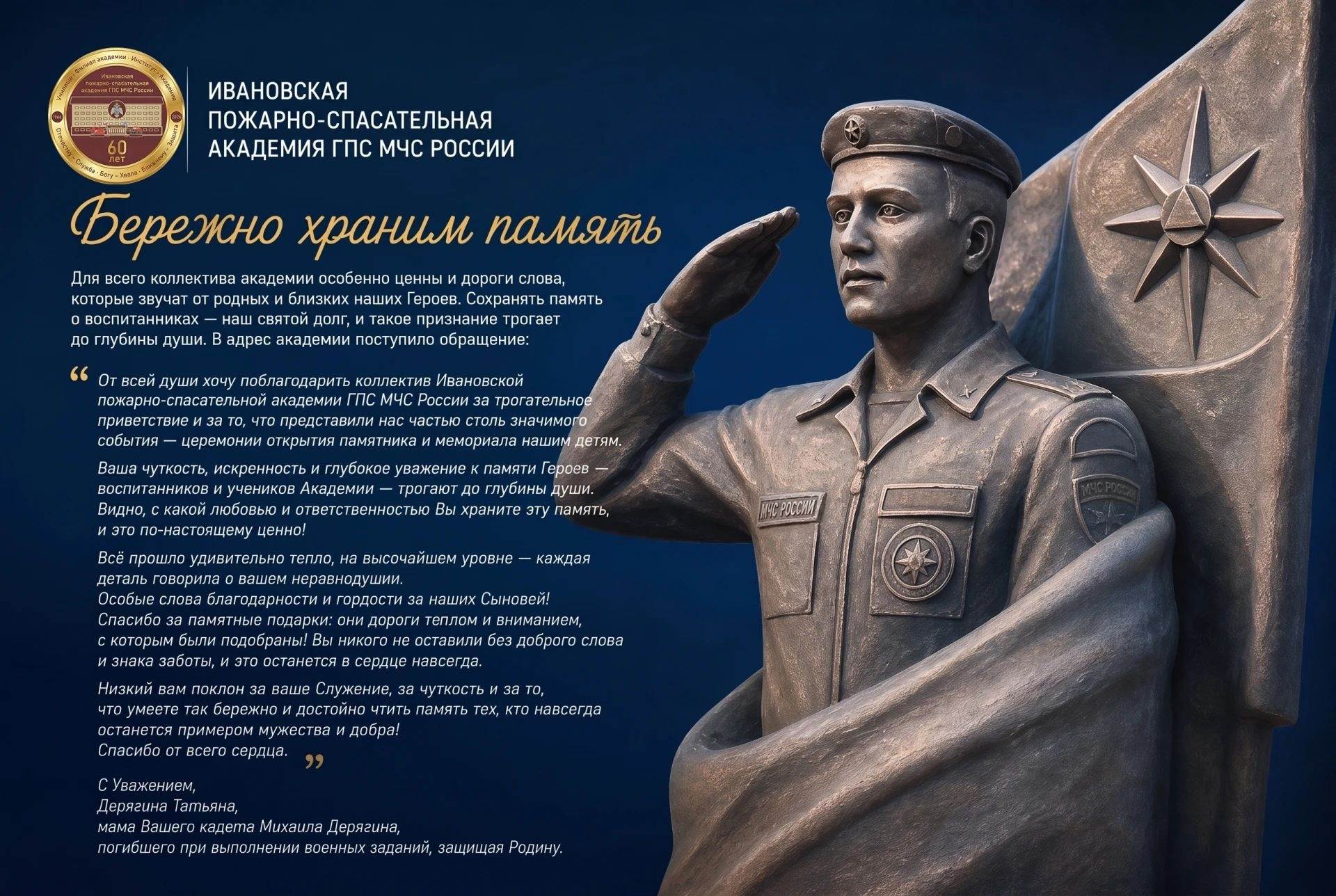 Бережно храним память