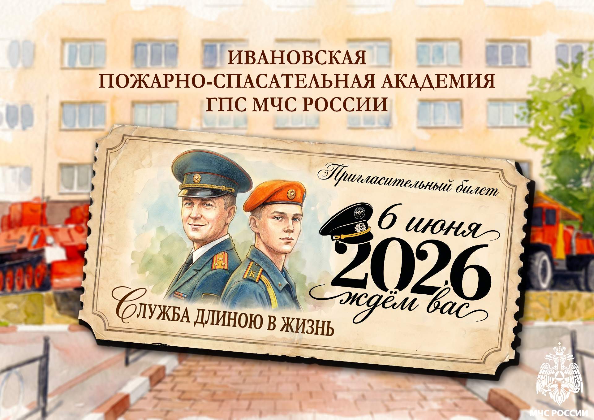День встречи выпускников 2026